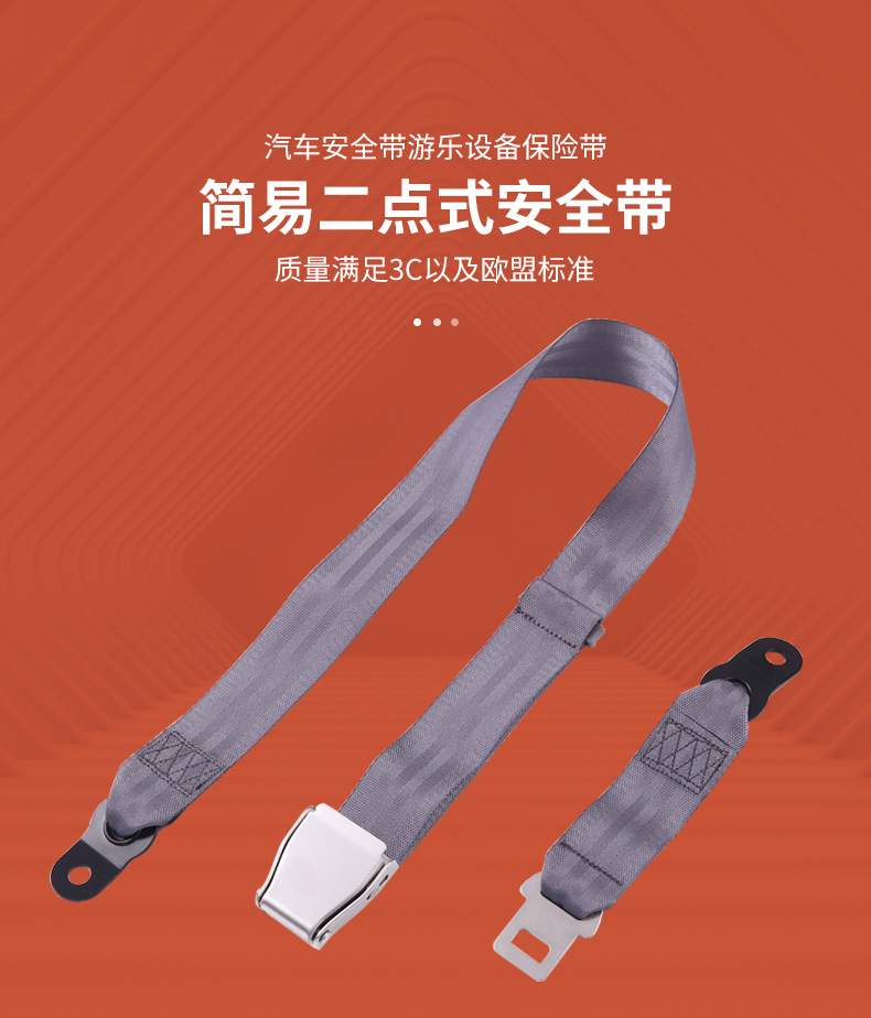 简易二点式安全带不锈钢飞机扣安全带船用校车大巴