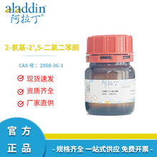 阿拉丁试剂厂家直销 CAS号2958-36-3 2-氨基-2',5-二氯二苯酮 99%