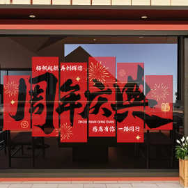 周年庆典玻璃门贴纸商场公司珠宝店铺装饰布置喜庆大型橱窗静电贴