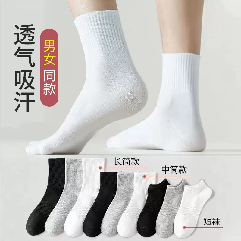 男女同款高筒男士中筒袜长筒运动袜篮球女士纯色透气吸汗防臭短筒
