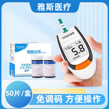 雅斯血糖仪雅斯血糖试纸雅斯77血糖仪雅斯77血糖试纸雅斯血糖仪