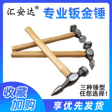 汽车钣金工具钣金修复钣金锤套装钣金衬铁小铁锤迷你锤拉锤