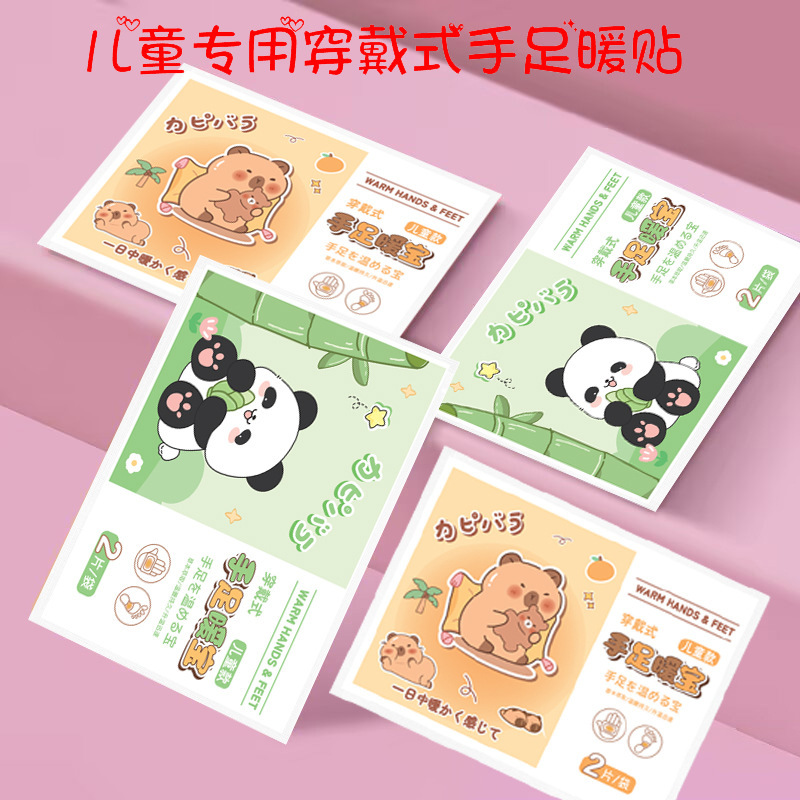 暖宝宝暖宝贴暖身贴暖手贴暖腰贴发热贴智暖发热鞋垫暖贴厂家批发|undefined