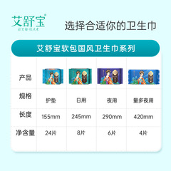 艾舒寶國貨艾草衛生巾雲感親膚綿柔日夜用420mm超長整箱組合一箱