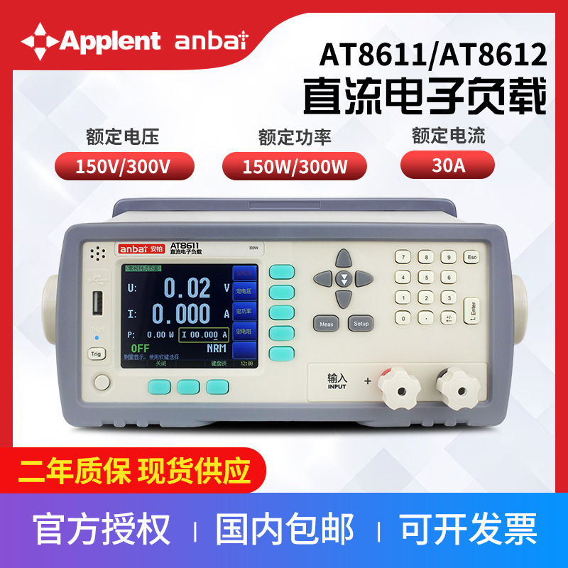 AT8612 直流电子负载 老化负载 仪 恒流 常州安柏 电量