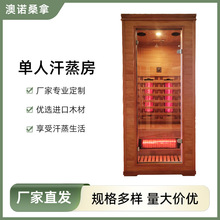 单人远红外线多规格桑拿房家用汗蒸房加拿大铁杉木养生桑拿房