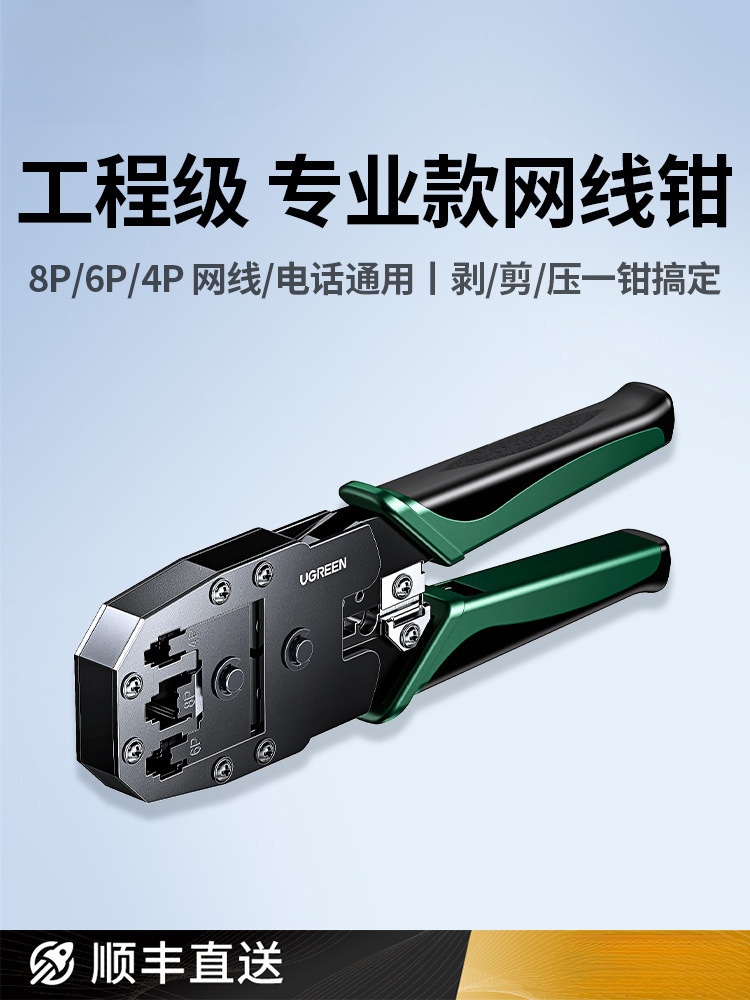 网线钳子专业级水晶头压线钳家用工程超六6七7类8P多功能电话网络