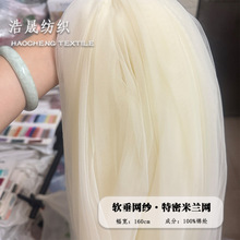 超柔软纱特密米兰网 头纱装饰婚礼婚庆布置纱幔汉服披帛面料