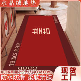 结婚红地垫婚房卧室入户喜庆地毯防滑加厚水晶绒装饰垫子新中式
