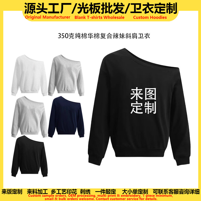 Direct from the factory, 350g heavy-weight Chinese cotton composite off-shoulder sweatshirt for hot girls, customizable with logo and pattern, celebrity merchandise style