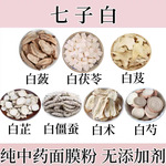 七子白粉纯中药面膜粉白术粉白芨粉白芷粉白芍粉白僵蚕正品送工具