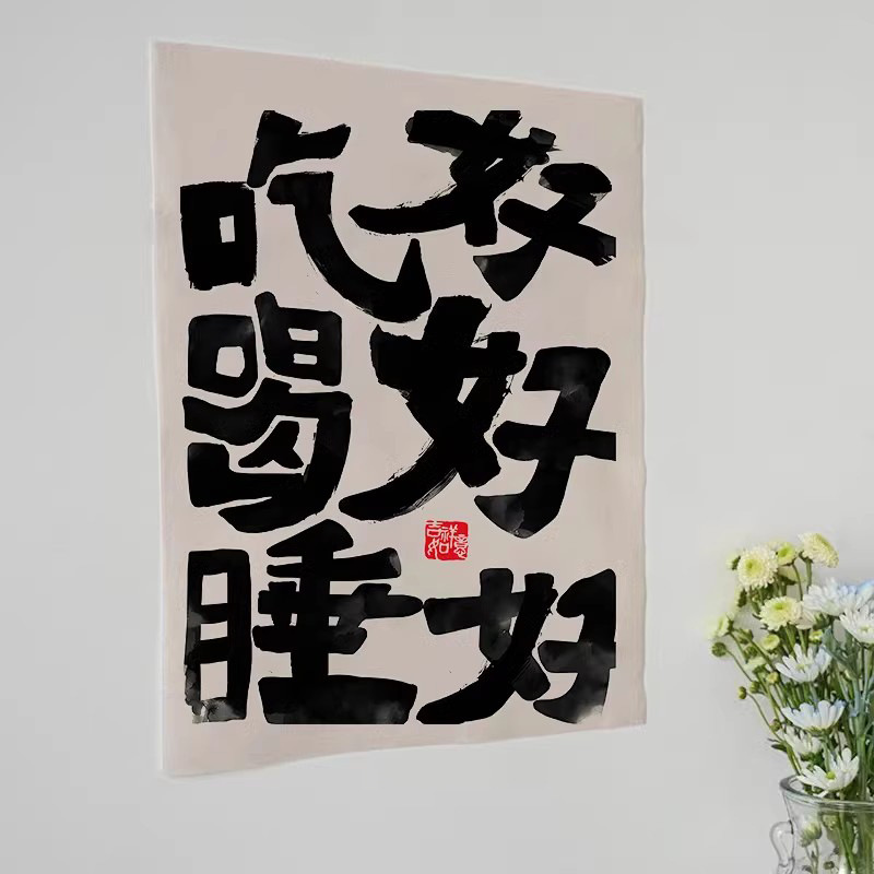 잘 먹고, 잘 자고
