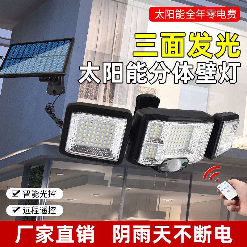 壁燈太陽能璧燈太陽能路燈旋轉分體防水路燈人體感應道路照明庭院