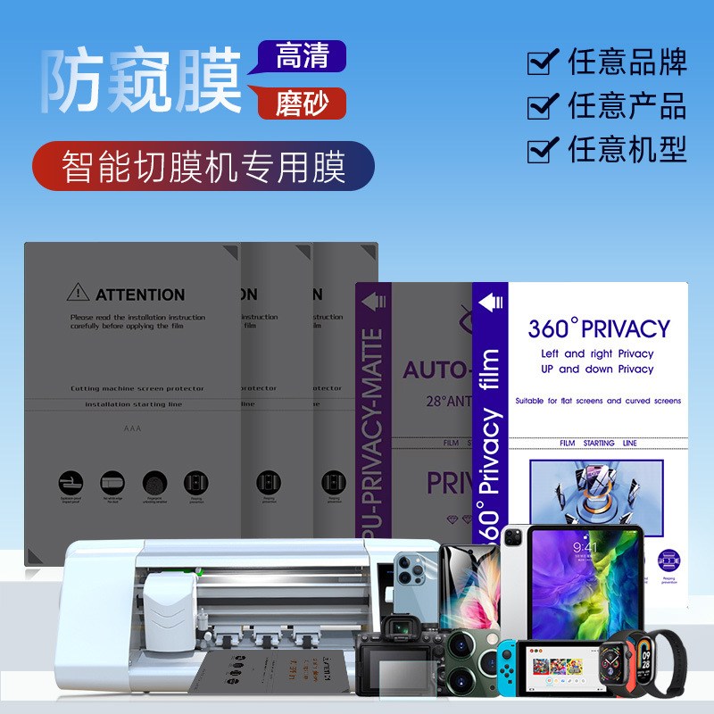 Smart Film Cutting Machine for Free-Cutting Frosted High-Definition Privacy Hydrogel Film, Specialized for Applying Film to Mobile Phone Screens