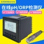 在线工业水质测试酸度计