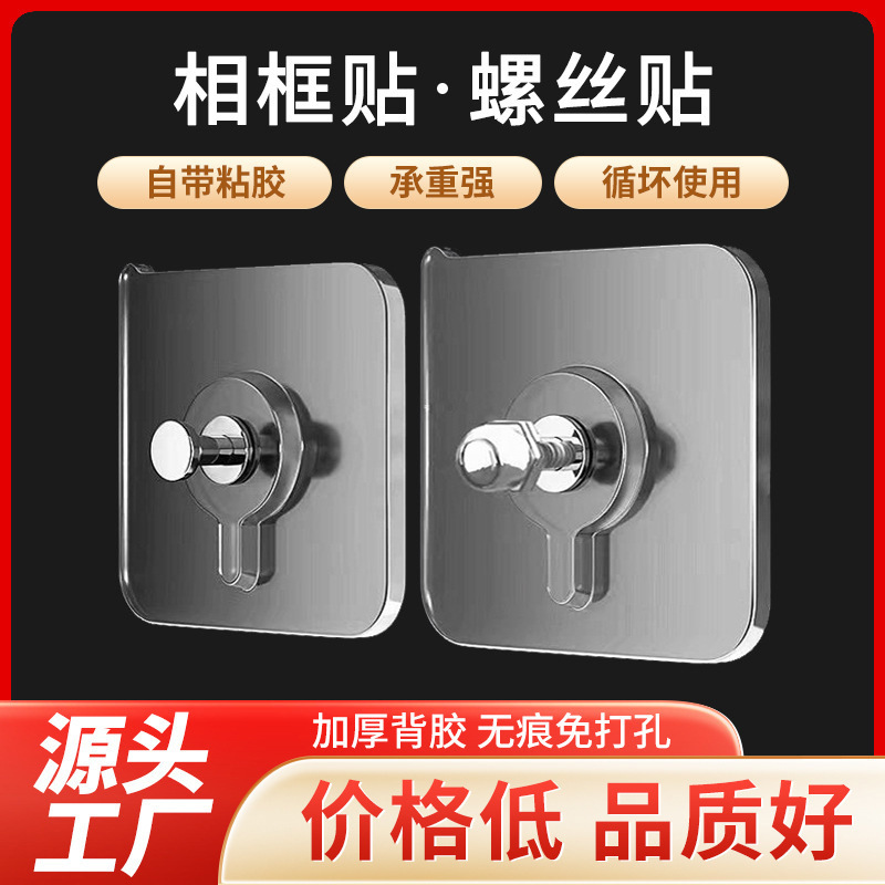 Powerful Punch-free Photo Frame Sticker Screw Sticker No-mark Nail Wall-hanging Painting Adhesive Wall Nail-free Patch Hanger