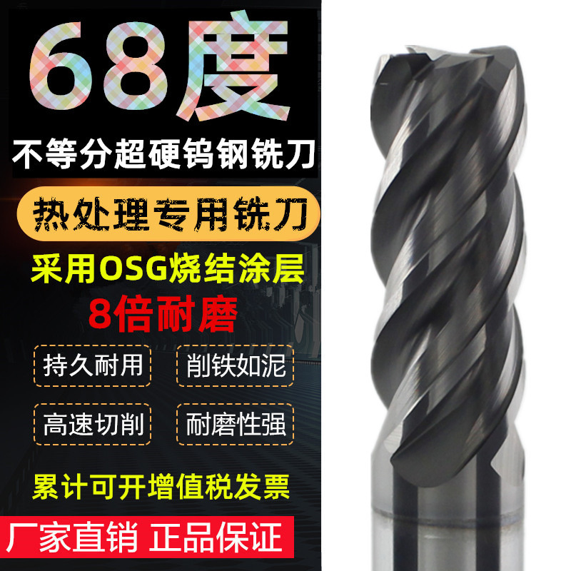 68度钨钢铣刀不等分铣刀合金铣刀4刃平底铣刀铣刀刀具OSG