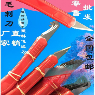 Plastic burr quick trimming knife plastic flare knife plastic burr knife injection plastic manual trimmer