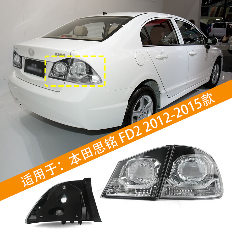 Aplicable a Honda 12 13 14 15 años Siming FD2 Luz trasera Luz de freno trasera Luz de marcha atrás Luz trasera