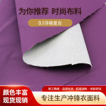 高端户外服饰首选 0.1浮格高密复合针织面料冲锋衣面料裤子