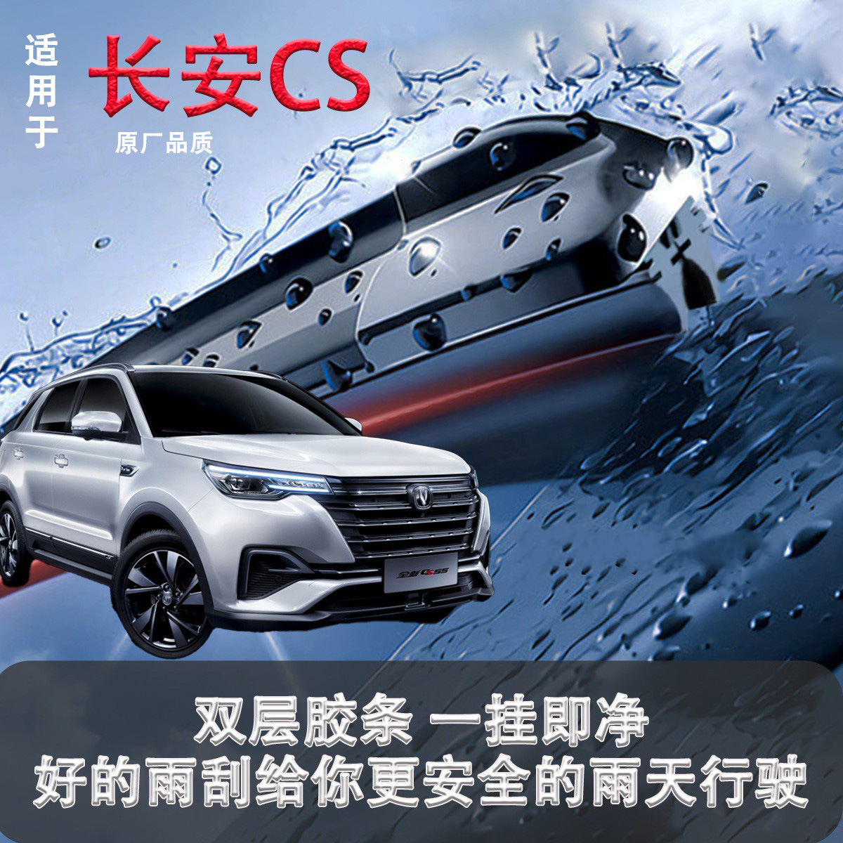 Changan cs75 / 55 / 35 limpiaparabrisas originales banda de goma segunda generación cs75plus ballena azul cs15 / 85 / 95 limpiaparabrisas