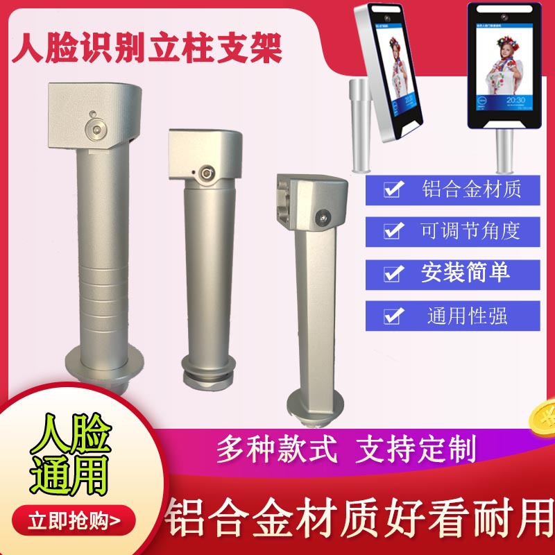 人脸识别杆子门禁立柱闸机支架火炬手支架万向节直接人脸们支架