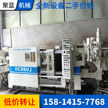 厂家转让二手东芝铝合金镁合金压铸机 350吨冷式进口压铸机9层新