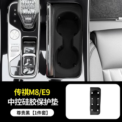 Suitable for Trumpchi M8 Master: Anti-slip mat - trumpchi-m8-grandmastere9new-master-water-cup-protective-pad-black-model