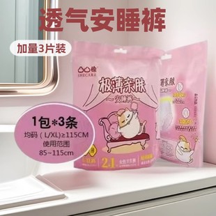 Comfortable Pants with Raised Cotton Sanitary Pads, Large Size Postpartum Pants, Sanitary Pants, Menstrual Pants, Shulai Raised Cotton Sleep Pants, Whole Box