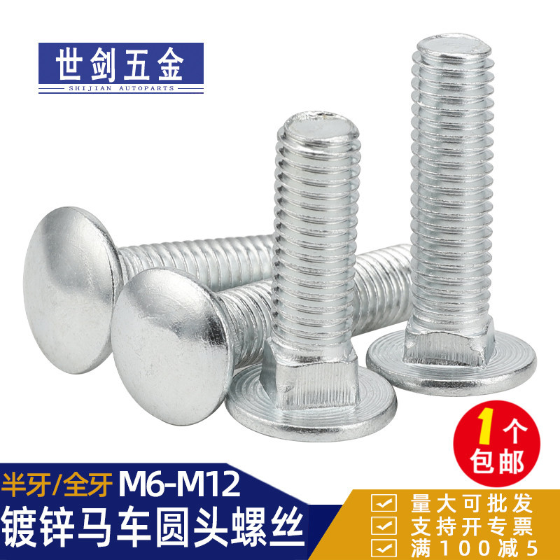 M5M6M8M10厘镀锌马车螺丝货架GB12半圆头方颈部桥架螺栓碳钢加长C