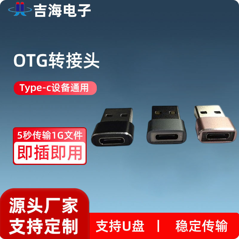 OTG转接头3.1type c转usb2.0公头Type-c转接头c转usb母转换器带灯