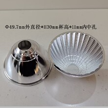 厂家直销cob反光杯 塑料灯杯 射灯聚光杯 筒灯反光杯 42-50大灯杯