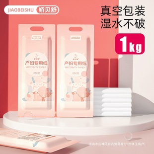 Knife Paper Toilet Paper for Maternity Tissue for Delivery Room Pregnant Women Produce Moon Paper Postpartum Products Puerperal Pad
