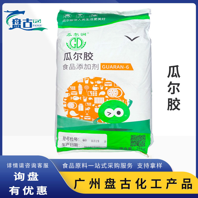 瓜尔胶瓜尔润现货批发 食品级冰淇淋可食用粉末增稠剂 瓜尔胶现货