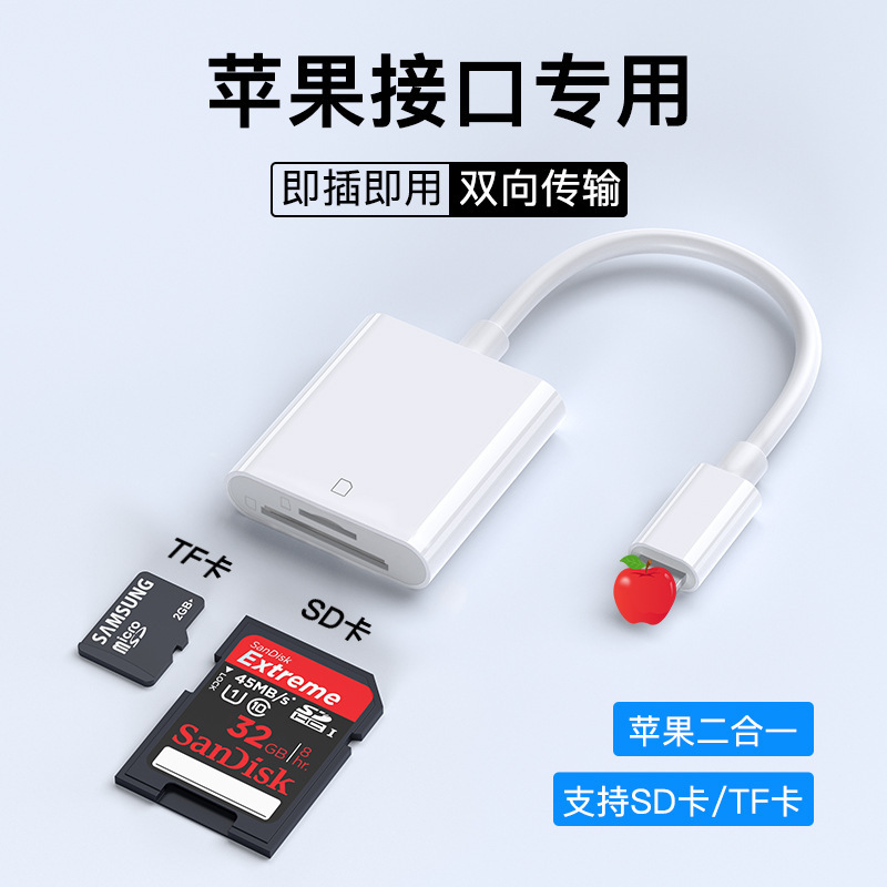 Applicable to Apple mobile phone card reader all-in-one camera SD card TF card memory card converter multi-function adapter