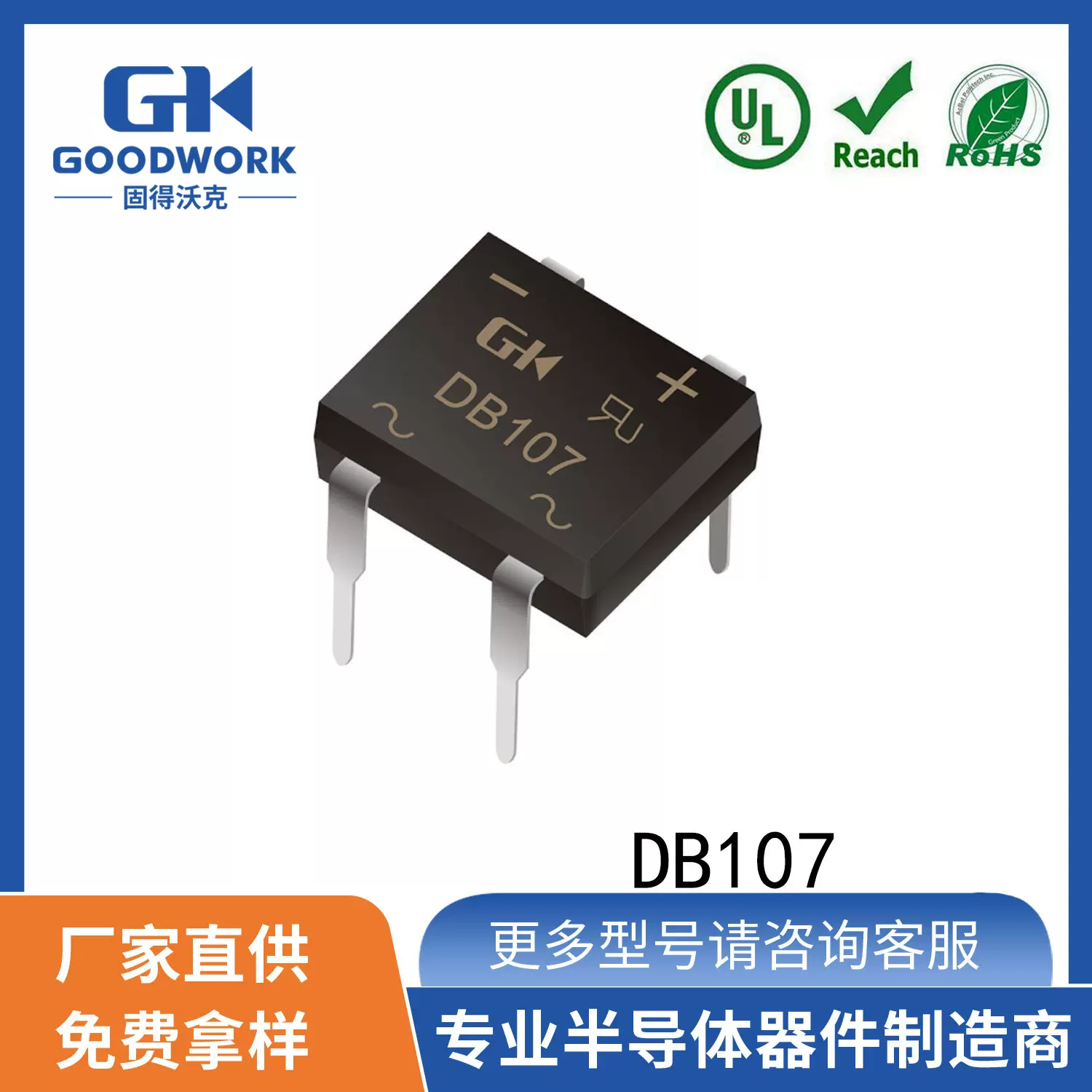 DB107 DB1封装1A1000V GOODWORK固得沃克 整流二极管直插MINI桥堆