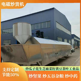 不锈钢全自动电磁滚筒炒锅辣椒翻炒机菜籽五谷食品加工炒货机厂家