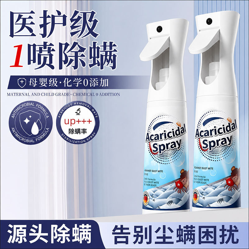 Mite-removing spray, mite-removing agent for bedding, no-rinse household mite-removing spray, dormitory-specific mite-removing tool, customizable