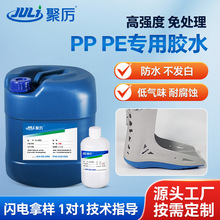 食品级PP胶水粘金属专用粘尼龙塑料 防水耐腐蚀高强度粘接剂