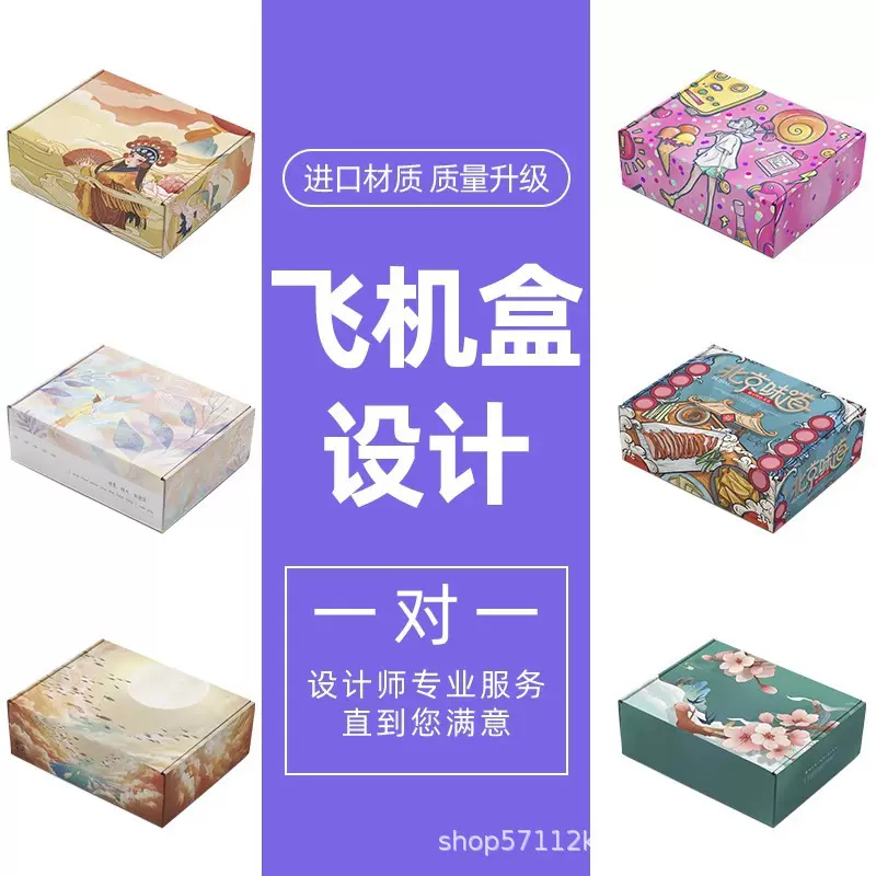 订制特硬飞机盒礼品盒包装彩盒批量订制高端服饰彩色飞机盒打包盒