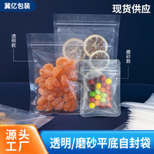 透明磨砂平底自封袋 PET塑料拉链袋花茶叶果干咕盘小卡食品包装袋