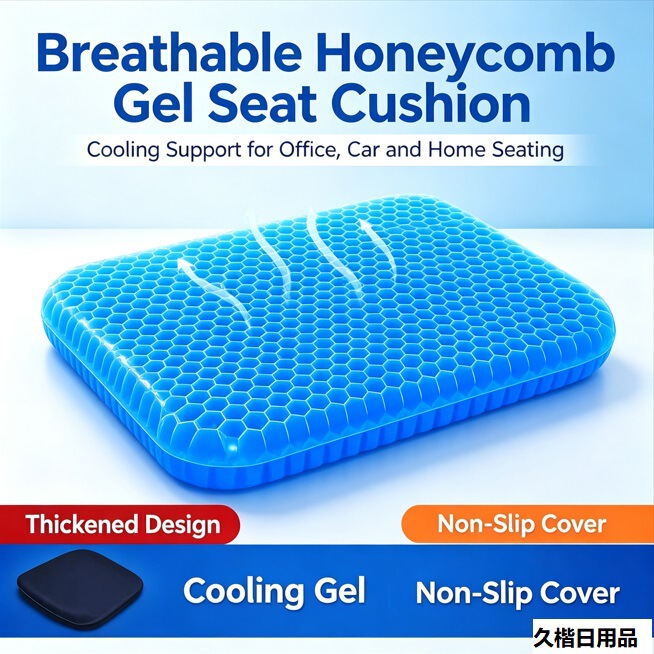 Honeycomb gel seat cushion, breathable and cooling, non-slip, removable and washable, suitable for office and car, reduces pressure for long periods of sitting, with fabric cover Honeycomb gel seat cushion, breathable and cooling, non-slip, removable and washable, suitable for office and car, reduces pressure for long periods of sitting, with fabric cover
