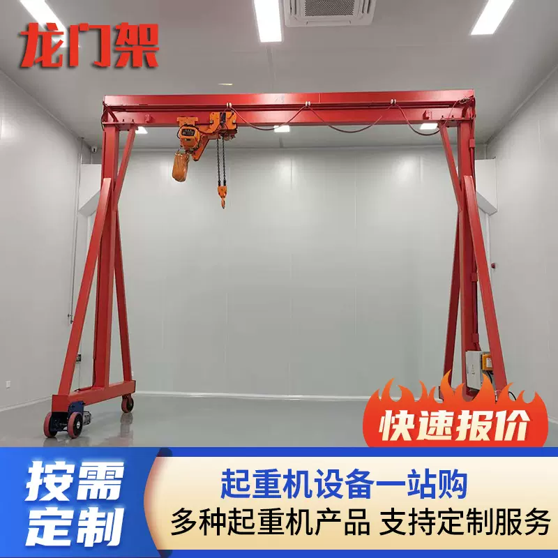 1吨小型移动龙门架 万向轨道式升降电动龙门架 3吨5吨电动龙门架