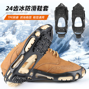 24-tooth ice claw snow non-slip shoe cover TEP material fishing snow ice surface Mountaineering Rock climbing non-slip shoe cover