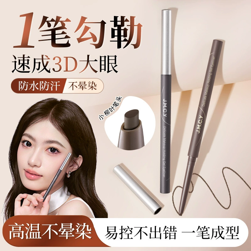 健美创研 Waterproof brown smooth eye pencil, long-term effect, no smudge, for beginners