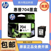 惠普（HP）CN692AA 704号黑色墨盒（适用Deskjet 2010 2060 ）