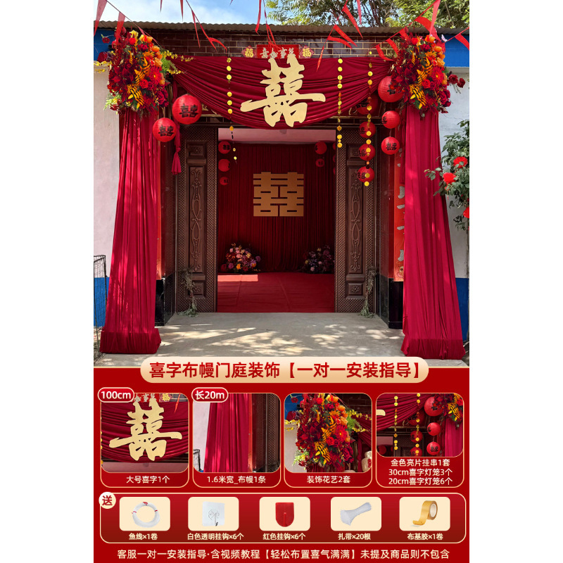 农村院子庭院布置自建房2025新款大门口婚房婚礼装饰布幔全套套装|undefined