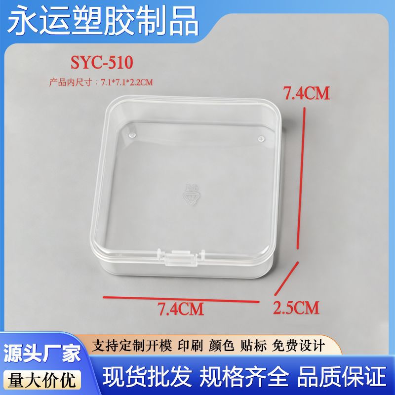 透明翻盖正方形塑料pp收纳盒 气垫粉扑盒子 化妆品小工具便携空盒