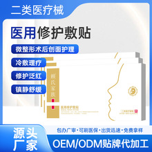 械字号二类面膜医用级冷敷贴面膜美容术后修护舒缓补水透明酸敷料