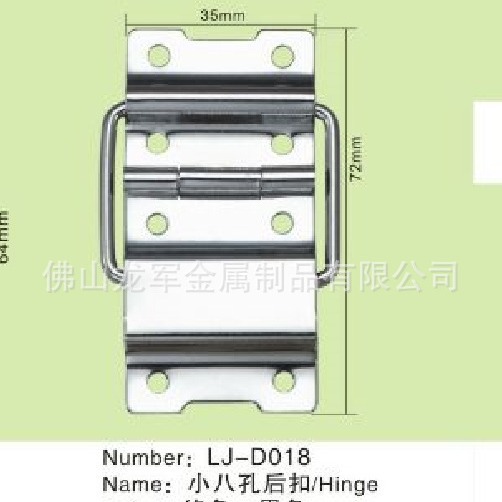 铝箱五金配件  小八孔合页 小八孔后扣 箱包五金配件 金属铰链